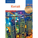 Китай