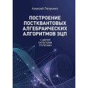 Построение постквантовых алгебраических алгоритмов ЭЦП с двумя скрытыми группами
