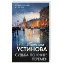 Судьба по книге перемен