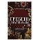 Гребень Матильды