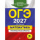 ОГЭ-2027. Математика. Тренировочные варианты. 30 вариантов