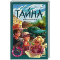 Тайна зеленого БМВ