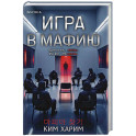 Игра в мафию