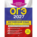 ОГЭ-2027. Английский язык. Разделы "Письмо" и "Говорение"