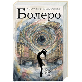 Болеро