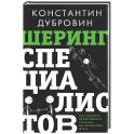Шеринг специалистов: как повысить эффективность команды без расширения штата