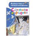 Снежная королева