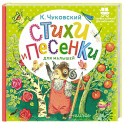 Стихи и песенки для малышей