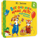 Вот оно какое - наше лето. Моя первая песенка
