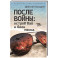 После войны: остров Вай и боги песка