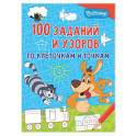 100 заданий и узоров по клеточкам и точкам