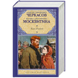 Конь рыжий