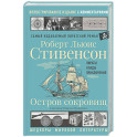 Остров сокровищ