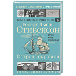 Остров сокровищ