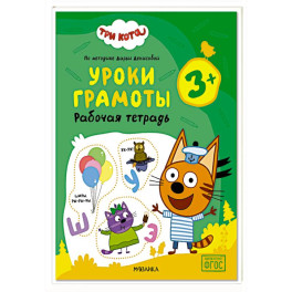 Уроки грамоты