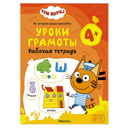 Уроки грамоты 4+