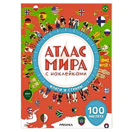 Флаги и страны. Наклейки