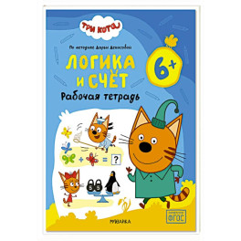 Логика и счет