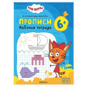 Прописи