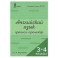 Английский язык. Прописи-тренажёр. 3-4 классы