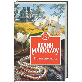 Прикосновение