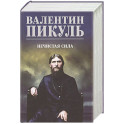 Нечистая сила