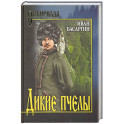 Дикие пчелы