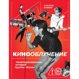 Кинооблучение и Геометрия хаоса Александра Кушнира комплект из 2 книг