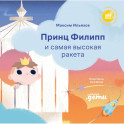 Маленький принц комплект в 3 книги