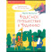 Комплект - Русский язык 2-5 класс Правописание. Комплект в 4 книг