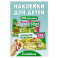 500 наклеек. Зверята. Домашние животные (комплект из 2-х книг)