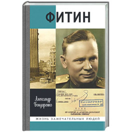Фитин
