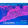 Сахалин. История