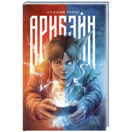 Арибэйн