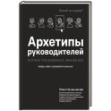 Архетипы руководителей: потому что в бизнесе личное всё
