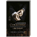Сожженные мечты: Книга 7