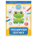 Тренируем логику: 5+