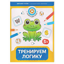 Тренируем логику: 5+