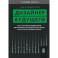 Дизайнер будущего. Как стать востребованным дизайнером сегодня и остаться таковым завтра