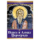 Пепел и алмаз Царьграда