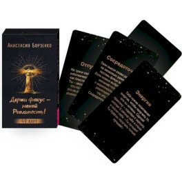Держи фокус - меняй Реальность! (40 карт)