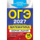 ОГЭ-2027. Математика. Сборник заданий: 750 заданий с ответами