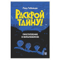 Преступление в Вальнеббиозе
