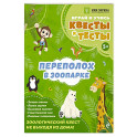 Переполох в зоопарке