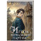 Игрок зеркальной партии (3)