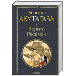 Ворота Расемон