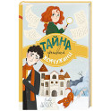 Тайна пропавшей жемчужины
