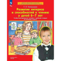 Развитие интереса и способностей к чтению у детей 6-7 лет