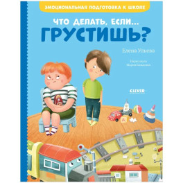 Что делать, если... грустишь?