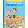 Что делать, если... грустишь?